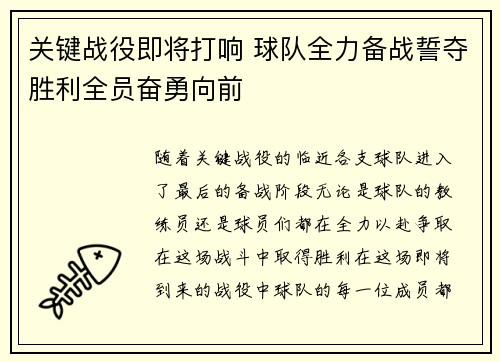 关键战役即将打响 球队全力备战誓夺胜利全员奋勇向前