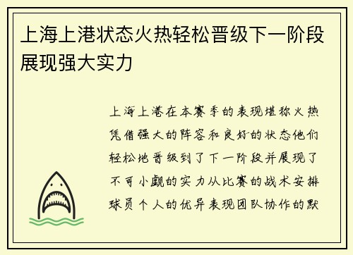 上海上港状态火热轻松晋级下一阶段展现强大实力