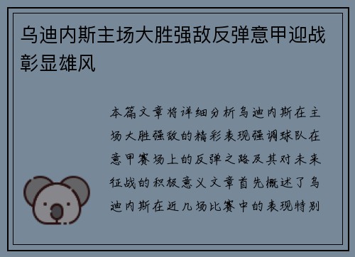乌迪内斯主场大胜强敌反弹意甲迎战彰显雄风