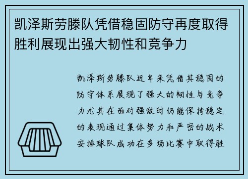 凯泽斯劳滕队凭借稳固防守再度取得胜利展现出强大韧性和竞争力