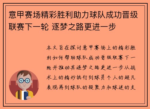 意甲赛场精彩胜利助力球队成功晋级联赛下一轮 逐梦之路更进一步