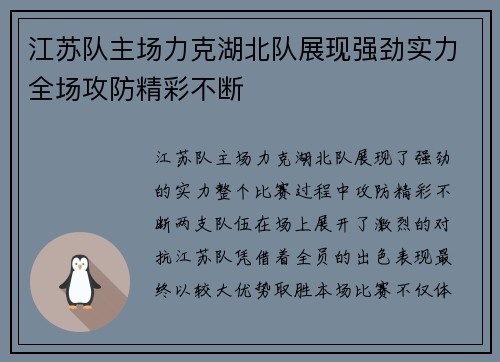 江苏队主场力克湖北队展现强劲实力全场攻防精彩不断