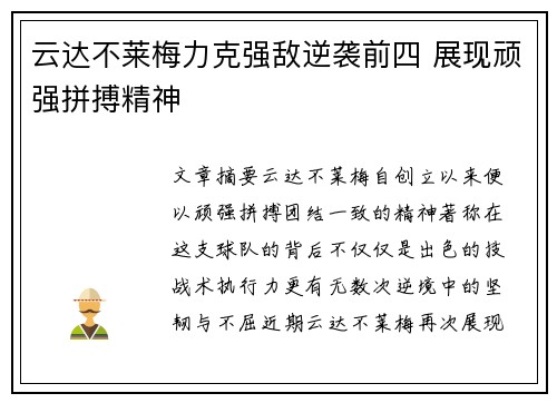 云达不莱梅力克强敌逆袭前四 展现顽强拼搏精神