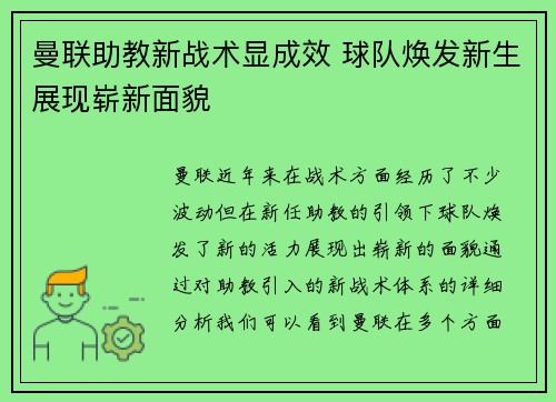 曼联助教新战术显成效 球队焕发新生展现崭新面貌