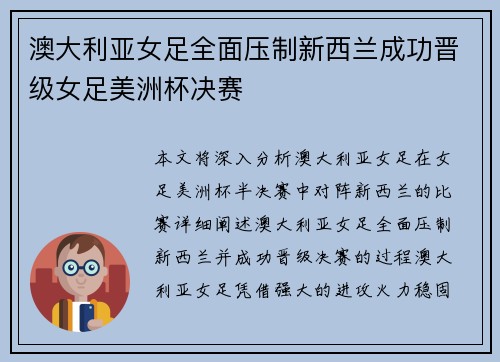 澳大利亚女足全面压制新西兰成功晋级女足美洲杯决赛