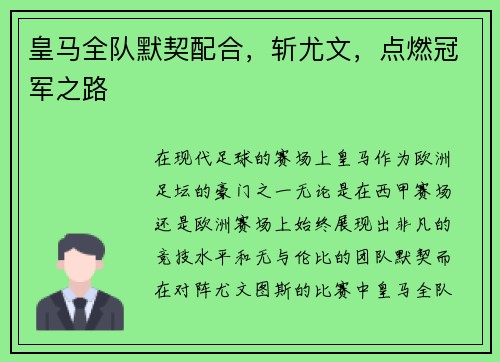 皇马全队默契配合，斩尤文，点燃冠军之路