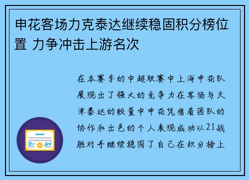 申花客场力克泰达继续稳固积分榜位置 力争冲击上游名次