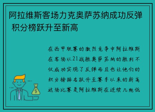 阿拉维斯客场力克奥萨苏纳成功反弹 积分榜跃升至新高