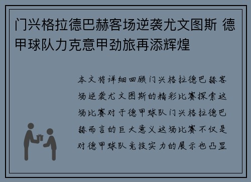 门兴格拉德巴赫客场逆袭尤文图斯 德甲球队力克意甲劲旅再添辉煌