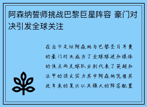 阿森纳誓师挑战巴黎巨星阵容 豪门对决引发全球关注