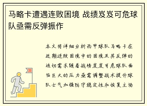 马略卡遭遇连败困境 战绩岌岌可危球队亟需反弹振作