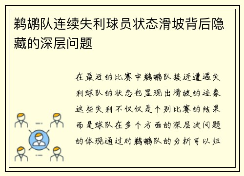 鹈鹕队连续失利球员状态滑坡背后隐藏的深层问题