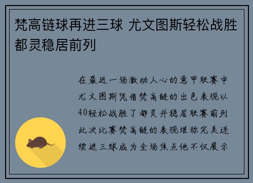 梵高链球再进三球 尤文图斯轻松战胜都灵稳居前列