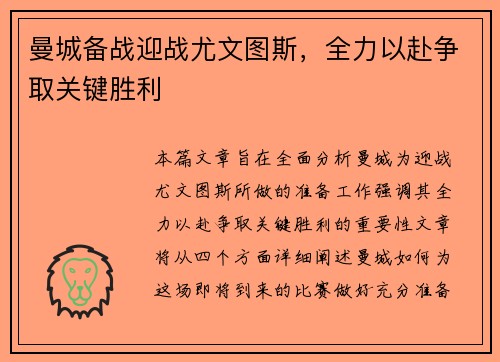 曼城备战迎战尤文图斯，全力以赴争取关键胜利