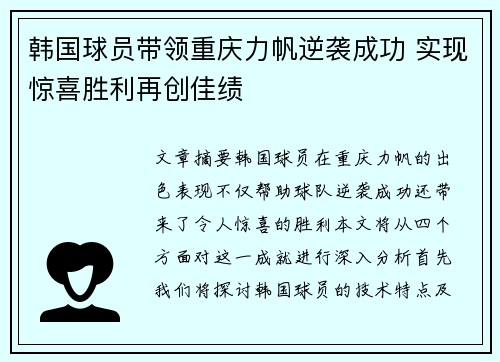 韩国球员带领重庆力帆逆袭成功 实现惊喜胜利再创佳绩