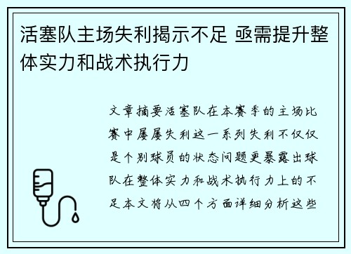 活塞队主场失利揭示不足 亟需提升整体实力和战术执行力
