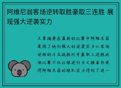 阿维尼翁客场逆转取胜豪取三连胜 展现强大逆袭实力