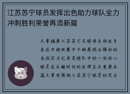 江苏苏宁球员发挥出色助力球队全力冲刺胜利荣誉再添新篇